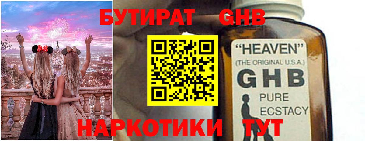 Бутират 1.4BDO Лобня