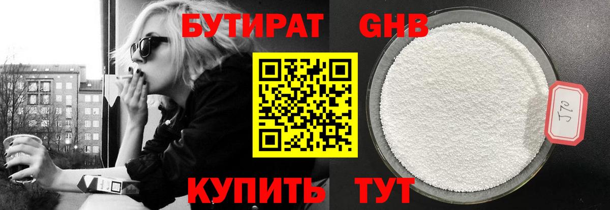 Бутират бутик  Вход с VPN  Лобня 
