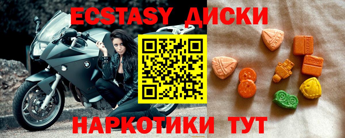 ЭКСТАЗИ диски Лобня