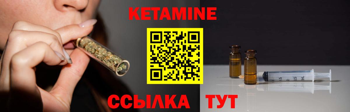 КЕТАМИН ketamine Лобня