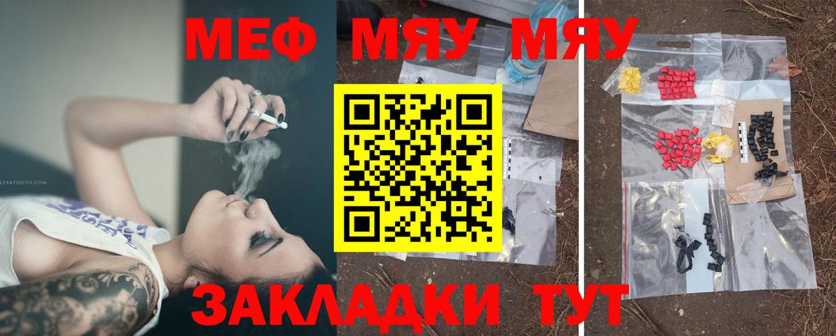 Меф мяу мяу кристаллы Лобня