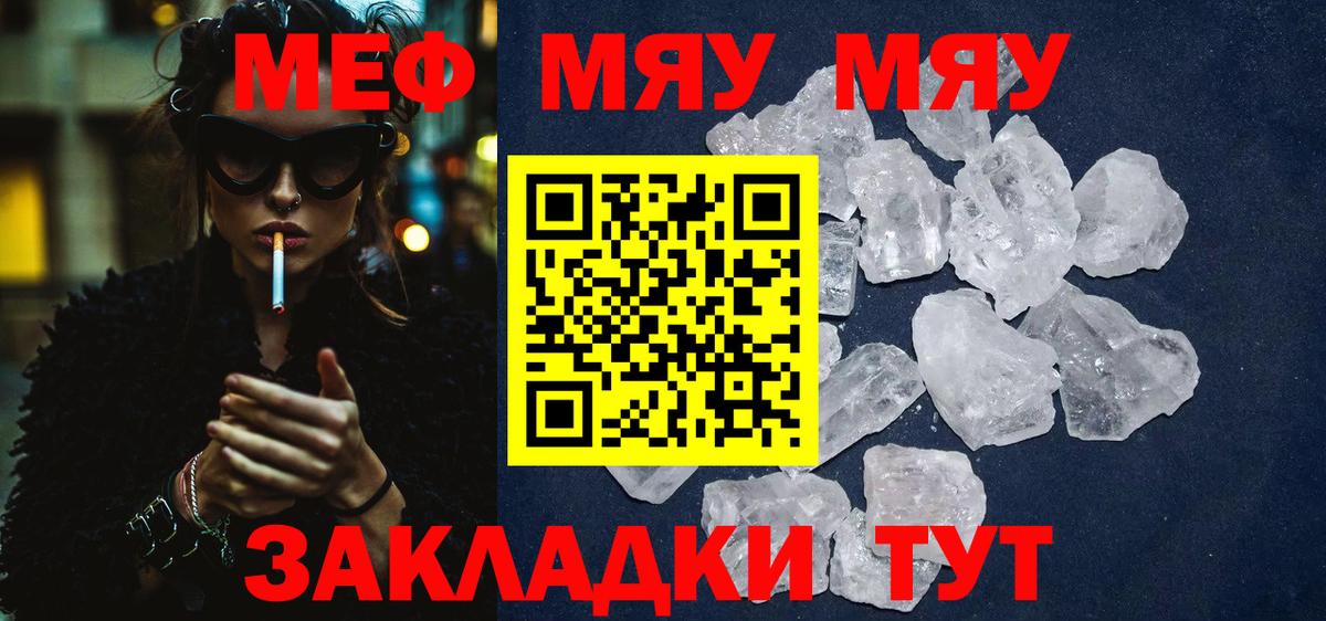 Лобня  МЕФ мяу мяу  Вход с VPN  МЯУ-МЯУ  МЕФ  МЕФ мяу мяу 